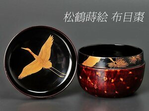 【古美味】作者不明 松鶴蒔絵 布目棗 茶道具 保証品 R2xH