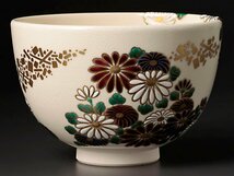 【古美味】清閑寺窯 四代杉田祥平造 色絵菊花ノ画茶碗 茶道具 保証品 x3CY_画像2