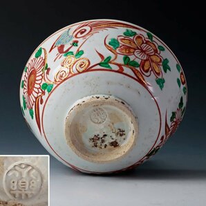 【古美味】永楽善五郎(妙全)造 昂子写 赤絵鉢 茶道具 保証品 HOr5の画像5