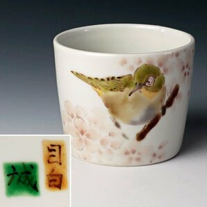 【古美味】高橋誠 色絵野鳥図 組そばちょこ 五客 茶道具 保証品 Pn6Oの画像3
