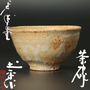 【古美味】廣永窯 坪島土平作 茶碗 茶道具 保証品 3mAJ