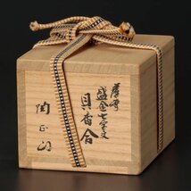 【古美味】橋本陶正山 薩摩盛金七宝文貝香合 茶道具 保証品 nTC2_画像8