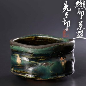 【古美味】加藤亮太郎 織部茶碗 茶道具 保証品 MbX3