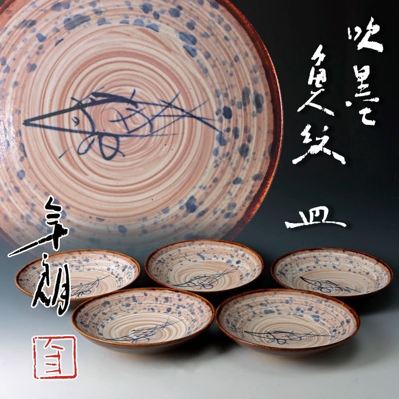 Yahoo!オークション -「魯山人 皿」(京焼) (日本の陶磁)の落札相場