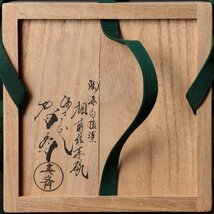 【古美味】三代前端春斎 陶漆白檀塗 楓蒔絵茶碗 茶道具 保証品 zL0T_画像7