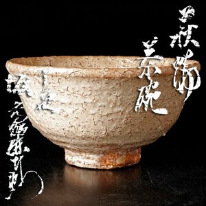 【古美味】十一代坂高麗左衛門 萩焼茶碗 茶道具 保証品 ODz9