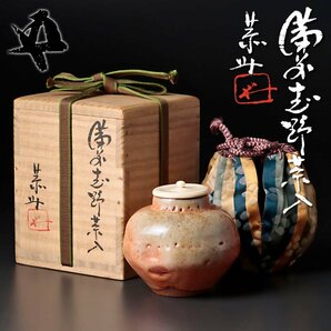 【古美味】藤原恭助『鵬雲斎書付』備前志野茶入 茶道具 保証品 qRV8の画像1