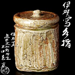 [ old beautiful taste ] Shigaraki old . kiln on rice field direct person Iga . tea ceremony water jar tea utensils guarantee goods Fq6G