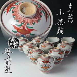 [ old beautiful taste ] 10 . fee Eiraku Zengorou ( regular all ) structure red . small tea cup 10 customer tea utensils guarantee goods r4DM