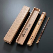 【古美味】鵬雲斎 自作茶杓 銘:鶴聲 黒田正玄下削 茶道具 保証品 bSX8_画像8