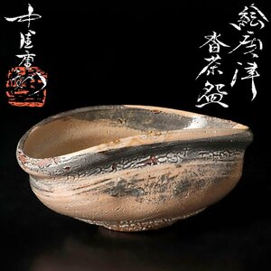 【古美味】中里重利 絵唐津沓茶碗 茶道具 保証品 QL8r