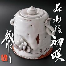 【古美味】十二代三輪休雪(龍作) 萩水指 銘:初咲 茶道具 保証品 NF8r_画像1