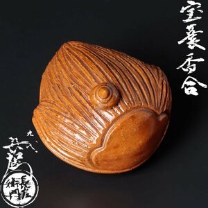 [ old beautiful taste ] 9 fee Oohiyaki length left .... incense case tea utensils guarantee goods 3vTO