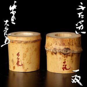 【古美味】立花大亀書付 竹蓋置 一双 茶道具 保証品 2RqD