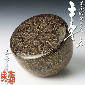 【古美味】前志芸男作 沈金桐之図平棗 茶道具 保証品 yL8Y