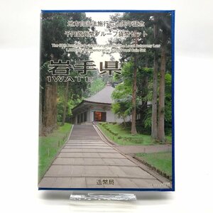 1円 保管品 岩手県 平成23年 60周年記念 切手 プルーフ 貨幣 セット m12856