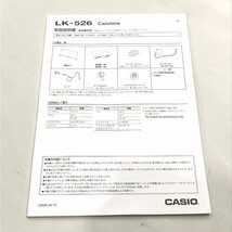 1円 保管品 CASIO カシオ LK-526 デジタル キーボード DDVO5 ホワイト 電子 ピアノ 楽器 m12815_画像9