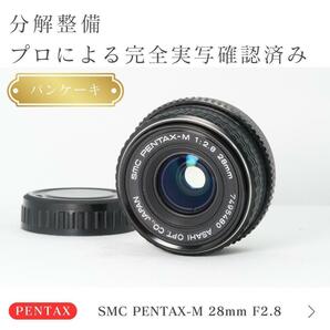 【パンケーキ級】動作OK！ SMC PENTAX-M 28mm F2.8 単焦点の画像1
