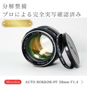 【エモい】動作◎ ミノルタ Auto-Rokkor-PF 58mm F1.4