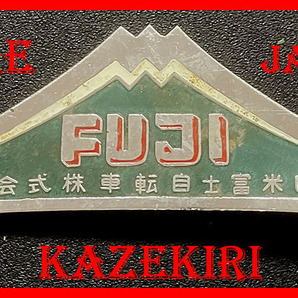 Ψ新世紀アンチック堂Ψビンテージ自転車パーツ『日米富士自轉車株式會社・風切り(緑色)』(Nichibei Fuji Cycle Co., Ltd.)★エンブレムの画像1