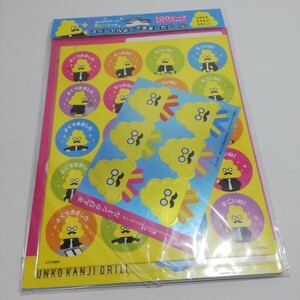 サンスター文具 UNKO KANJI DRILL うんこ漢字ドリル スペシャルよくできましたシール 未使用品 [ドリル 練習帳 ご褒美 シール ステッカー]