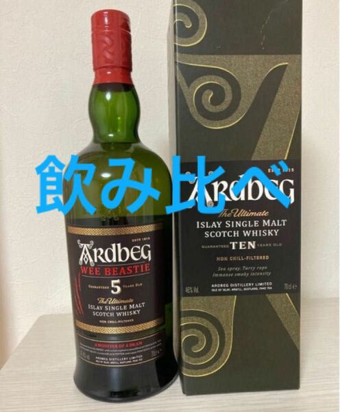 アードベッグ　5年 700ml 1本　　　　　　　　　　　　　　　　　アードベッグ　10年　700ml 1本