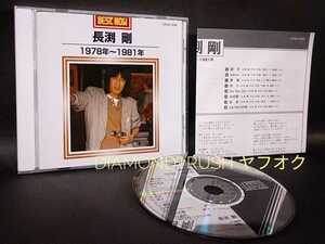 ☆帯付 良品!! ◆長渕剛BEST NOW 1978~1981◆ ベスト CDアルバム　♪夏の恋人/乾杯/順子/ヒロイン/素顔/祈り/巡恋歌/逆流/さようならの唄