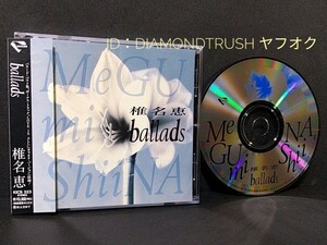 ☆帯付 良品!!☆ ◆椎名恵BEST ballads◆ 93年 CDアルバム ♪ラヴ イズ オール/憂いの恋/信じてる/いつか恋したら/ガラスの月/愛は眠らない