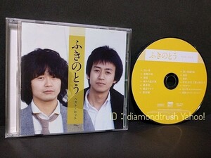 ☆音質良好☆ ◆ふきのとう ベスト ヒット◆ BEST CDアルバム 【白い冬/南風の頃/初夏/雨ふり道玄坂/影法師/思い出通り雨/初恋/春雷】 