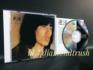 ☆美品☆ ◆逆流 / 長渕剛◆　CDアルバム 全10曲　♪風は南から/友への手紙/順子/素顔/男は女が必要さ/あんたとあたいは数え唄/祈り/酔待草