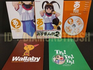 ☆帯付 良品!!☆ ◆あずまんが2 あずまきよひこ作品集◆　★よつばと!試作版収録♪★　短編・コミック作品集 CD-ROM付き　天地無用 PIONEER