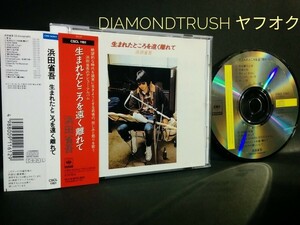 ☆帯付 音質良好☆『浜田省吾 生まれたところを遠く離れて』1st デビューCDアルバム 10曲♪路地裏の少年/青春の絆/朝からごきげん/悲しい夜