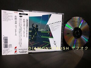 ☆帯付 美品!!『佐野元春VISITORS ビジターズ』 92年 リマスター盤 CDアルバム♪COMPLICATION SHAKEDOWN/Wild On The Street/Shame/NEW AGE