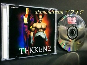 ☆良品!!☆『ナムコ.ゲームサウンド.エクスプレス VOL.26 TEKKEN Ⅱ 鉄拳 2』 1995年 サウンドトラック CDアルバム namco SOUNDTRACK ALBUM