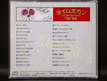 ☆帯付 音質良好☆ ◆タイムボカン シングルコレクション 75~92◆ 95年 主題歌 ベストCDアルバム　♪ヤッターマン ゼンダマン オタスケマン_画像5