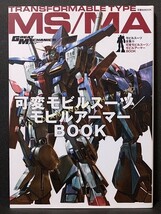 ☆初版本 良品!!☆『可変モビルスーツ/モビルアーマーBOOK モビルスーツ全集10』 ★Zzガンダム/ギャプラン/アッシマー/メタス/リ・ガズィ_画像1