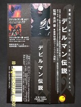 ☆帯&バッジ付 CD未開封☆『デビルマン伝説』 CDアルバム 【バイオレンスジャック/魔王ダンテ/手天童子/凄ノ王伝説】 歌：水木一郎　永井豪_画像9