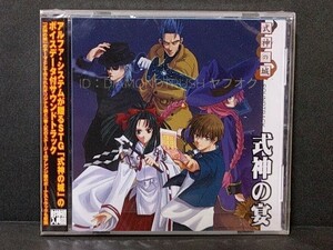 ☆初回盤 新品未開封☆ ◆式神の城 Soundtrack『式神の宴』◆　サウンドトラック CDアルバム ☆アルファ・システム　ボーナストラック収録