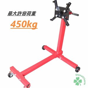 ◆送料無料◆エンジンスタンド 最大許容荷重450kg(1000LBS) エンジンクレーン 汎用 360度回転可能 整備 メンテナンス キャスター付き