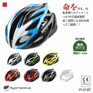 【送料無料】自転車ヘルメット 頭囲53-63cm 超軽量 おしゃれ 男女兼用 大人 電動キックボード CE規格 通勤 通学 通気性 yy-018t