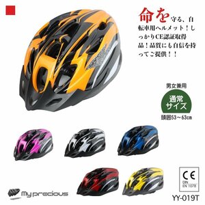 【送料無料】自転車ヘルメット 頭囲53-63cm 超軽量 おしゃれ 男女兼用 大人 電動キックボード CE規格 通勤 通学 通気性 yy-019t