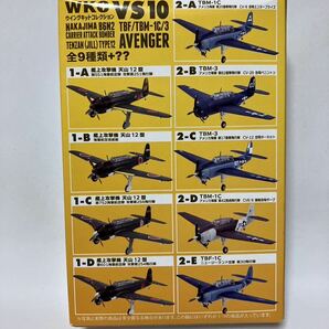 1/144 艦上攻撃機 天山12型 1-D 第601海軍航空隊 攻撃第254飛行隊 ウイングキットコレクションVS10 エフトイズ 日本海軍の画像5