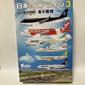 1/300 ボーイング737-800 ソラシドエア #6 日本のエアライン3 エフトイズ ぼくは航空管制官の画像5