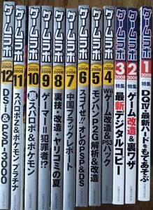 ゲームラボ 2008年01月～12月 まとめ 三才ブックス