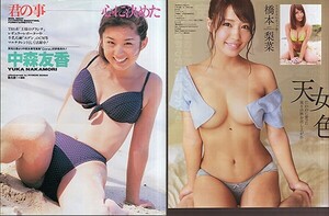 切抜(A4・B5・A5)◆n95◆中森友香12p/西原麻衣2p/浜崎あゆみ1p/橋本梨菜10p+クリアファイル 合計25ページ