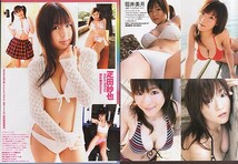 切抜A4◆n103◆疋田紗也10p/姫咲友梨香1p/鈴木ゆき1p+生写真+カード/堀井美月1p 合計13ページ_画像9