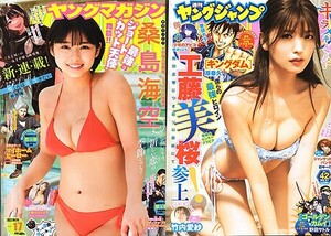 切抜(B5)◆1110◆桑島海空9p/新川日菜4p/工藤美桜16p/YUME5p/加藤栞6p/冴木柚葉9p/佐々木ほのか4p 合計53ページ