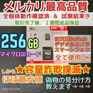 microsd マイクロSD カード 256GB 1枚★優良品選別・相性保証★