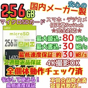 microsd マイクロSDカード 256GB 1枚★switch推奨スペック★④