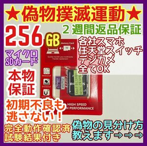 microsd マイクロSDカード 256GB 1枚★switch推奨スペック★②